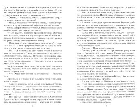 Фотография книги "Малиновская: Архивная ведьма"