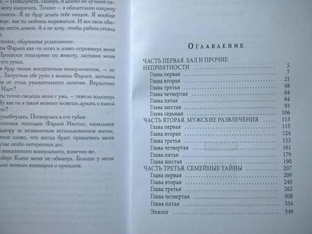 Фотография книги "Малиновская: Бал скелетов"