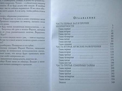 Фотография книги "Малиновская: Бал скелетов"