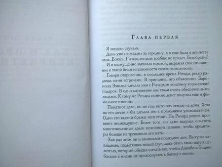 Фотография книги "Малиновская: Бал скелетов"