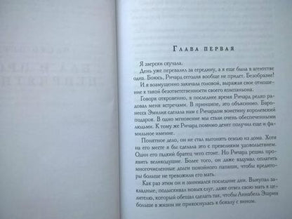 Фотография книги "Малиновская: Бал скелетов"