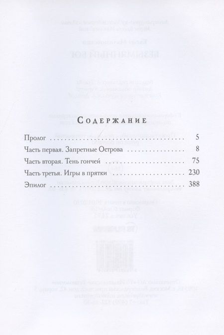 Фотография книги "Малиновская: Безымянный бог"