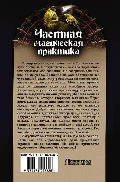 Фотография книги "Малиновская: Частная магическая практика. Лицензия. Заговор. Сны и явь"