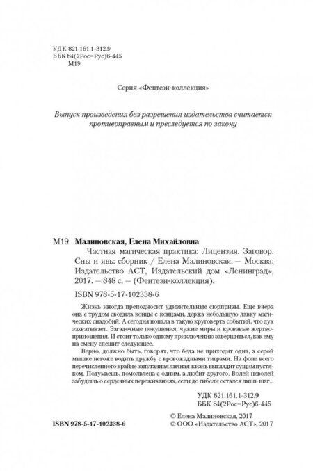 Фотография книги "Малиновская: Частная магическая практика. Лицензия. Заговор. Сны и явь"