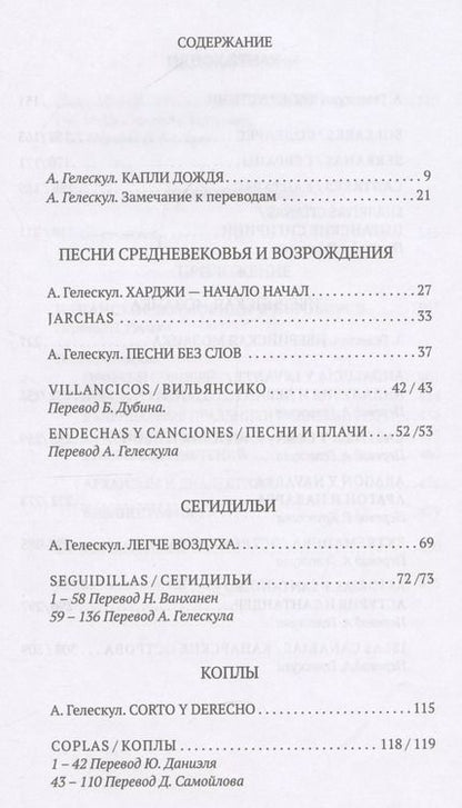 Фотография книги "Малиновская, Гелескул: Дерево песен: Испанская песенная поэзия  Arbol de cancion"