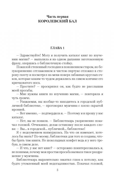 Фотография книги "Малиновская: Крылья для ведьмы"