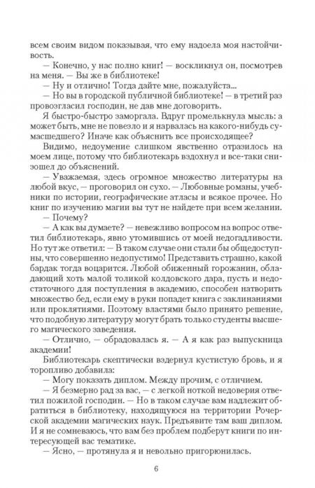 Фотография книги "Малиновская: Крылья для ведьмы"