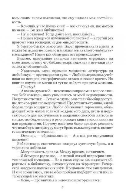 Фотография книги "Малиновская: Крылья для ведьмы"