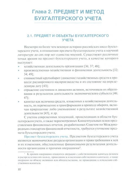 Фотография книги "Малиновская: Основы бухгалтерского учета. Учебник"