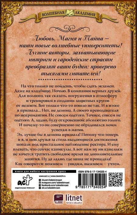 Фотография книги "Малиновская: Под колпаком у ректора"