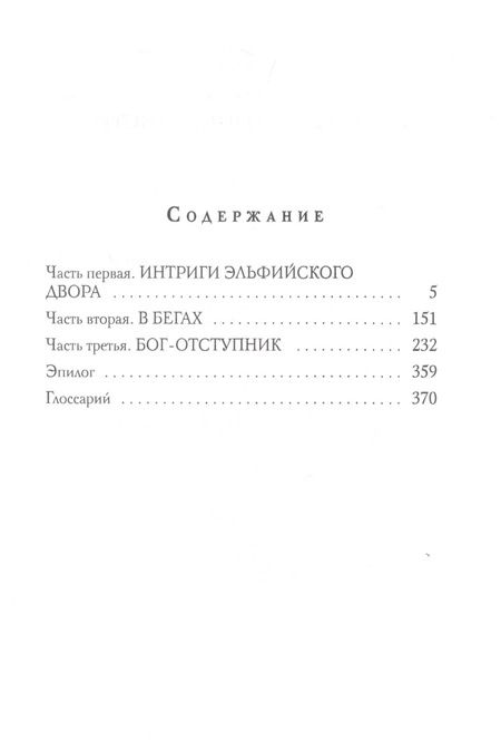 Фотография книги "Малиновская: Последняя жизнь нечисти"