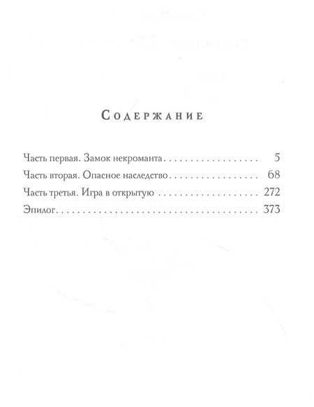 Фотография книги "Малиновская: Практическая демонология"
