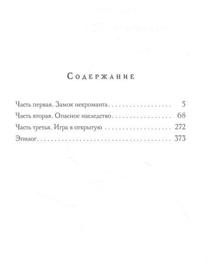 Фотография книги "Малиновская: Практическая демонология"