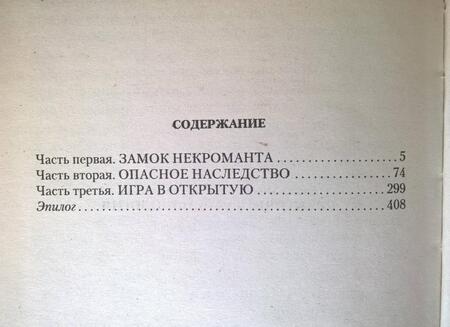 Фотография книги "Малиновская: Практическая демонология"