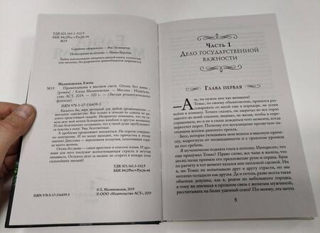 Фотография книги "Малиновская: Провинциалка в высшем свете. Огонь без дыма"
