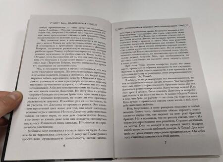 Фотография книги "Малиновская: Провинциалка в высшем свете. Огонь без дыма"