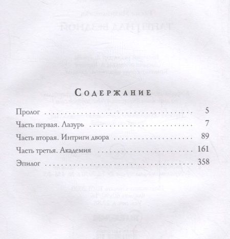 Фотография книги "Малиновская: Танец над бездной"