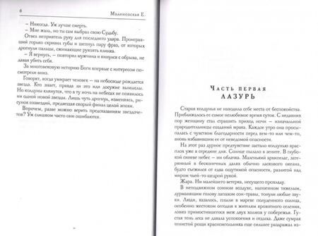 Фотография книги "Малиновская: Танец над бездной"