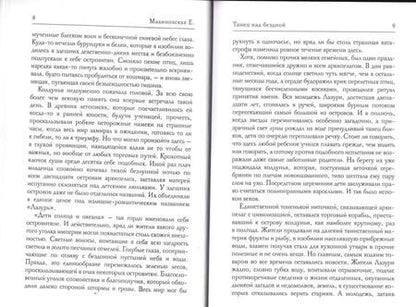 Фотография книги "Малиновская: Танец над бездной"