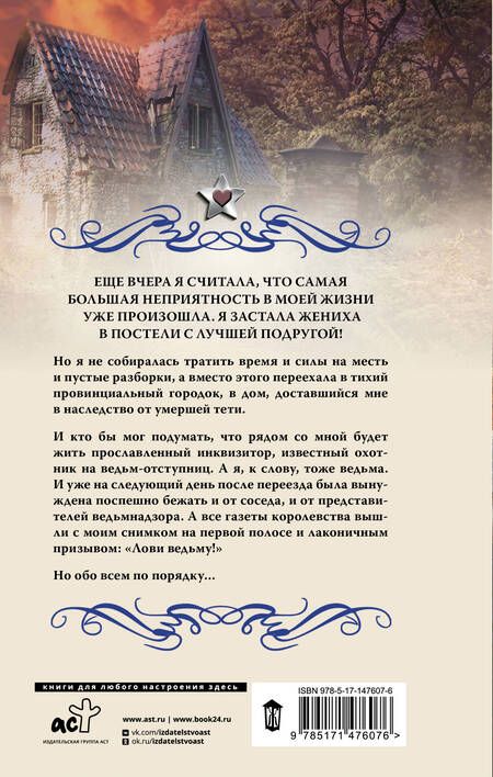 Фотография книги "Малиновская: Ведьминские истории. Лови ведьму!"