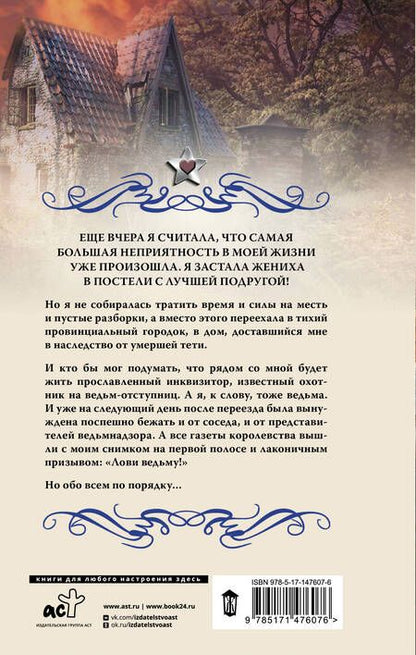 Фотография книги "Малиновская: Ведьминские истории. Лови ведьму!"