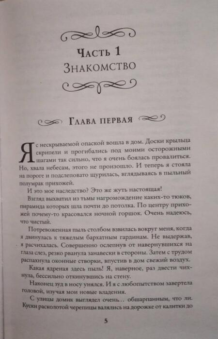 Фотография книги "Малиновская: Ведьминские истории. Лови ведьму!"