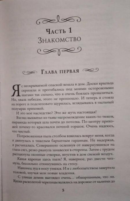 Фотография книги "Малиновская: Ведьминские истории. Лови ведьму!"