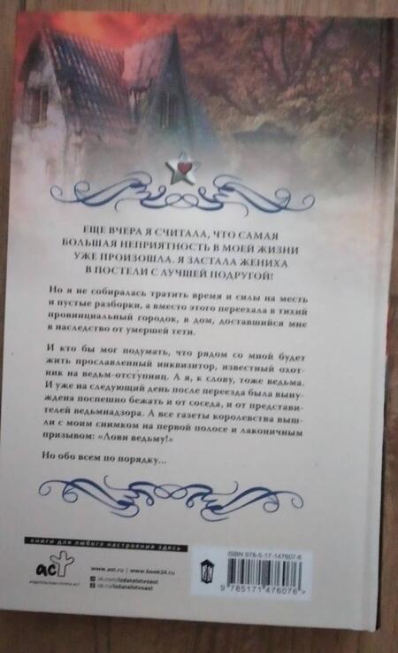 Фотография книги "Малиновская: Ведьминские истории. Лови ведьму!"