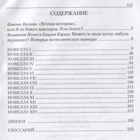 Фотография книги "Малиновски: Вечная история"