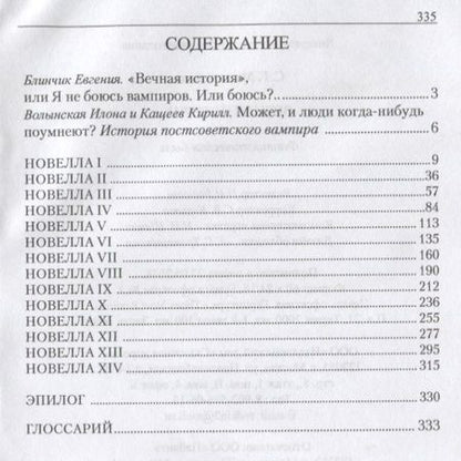 Фотография книги "Малиновски: Вечная история"