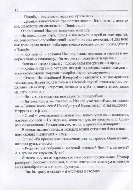 Фотография книги "Малиновски: Вечная история"