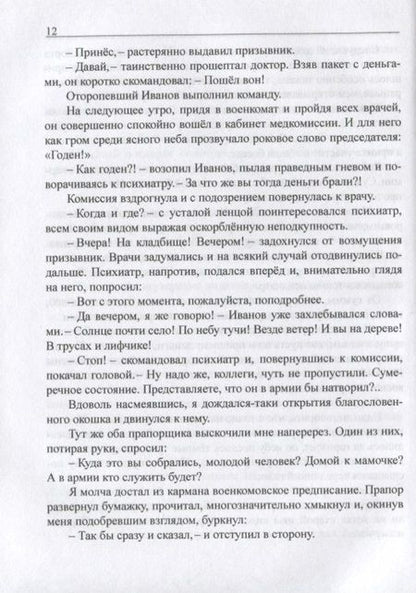 Фотография книги "Малиновски: Вечная история"