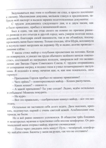 Фотография книги "Малиновски: Вечная история"