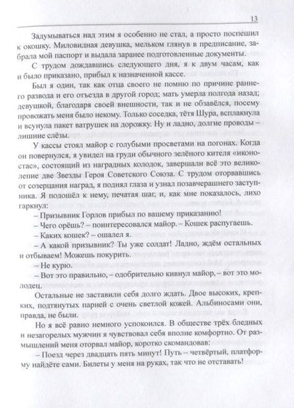 Фотография книги "Малиновски: Вечная история"