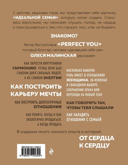 Фотография книги "Малинская: Your perfect family. Как жить долго и счастливо. Твоя идеальная семья"