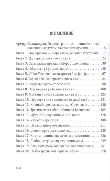 Фотография книги "Малинский: Алые маки «Арваза». Южная граница"