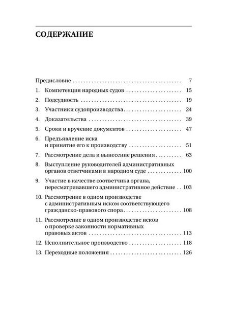 Фотография книги "Малинский, Огнева: Разъяснения Верховного народного суда КНР по вопросам применения Административного процессуального кодекса Китайской Народной Республики"
