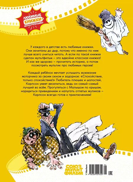 Фотография книги "Малыш и Карлсон"