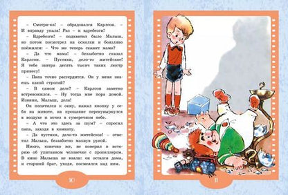 Фотография книги "Малыш и Карлсон"