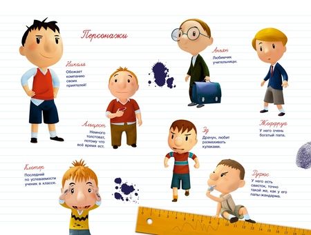 Фотография книги "Малыш Николя. Прощайте, плохие оценки!"