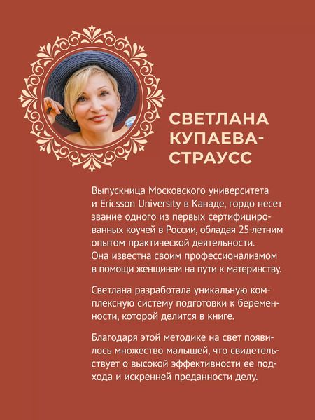 Фотография книги "Малыш зовет: родите ли? Как забеременеть, когда обстоятельства против"