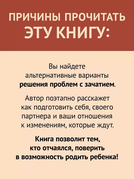 Фотография книги "Малыш зовет: родите ли? Как забеременеть, когда обстоятельства против"