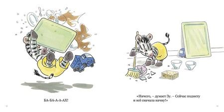 Фотография книги "Малыш Зу"