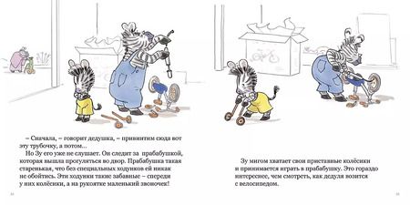 Фотография книги "Малыш Зу"