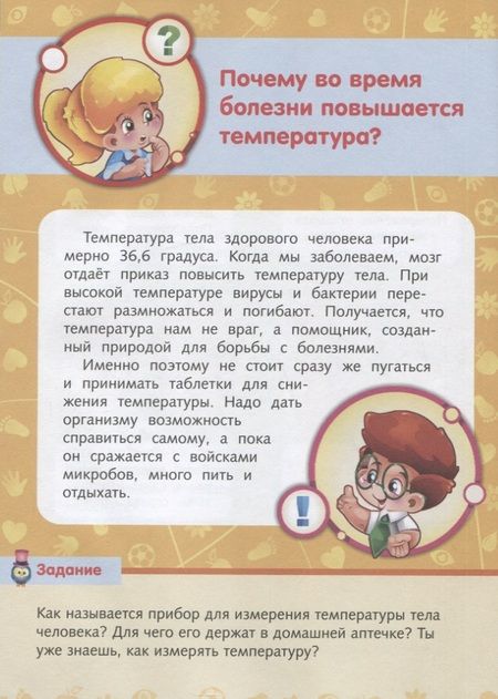 Фотография книги ": Малышам о человеке"