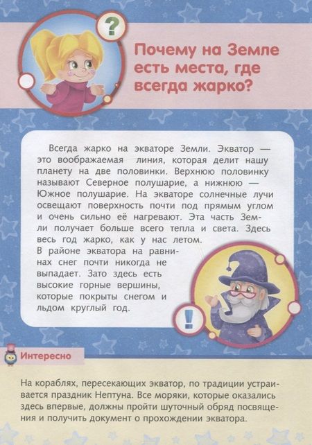 Фотография книги "Малышам о планете Земля"