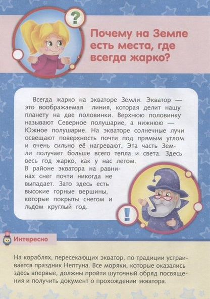 Фотография книги "Малышам о планете Земля"
