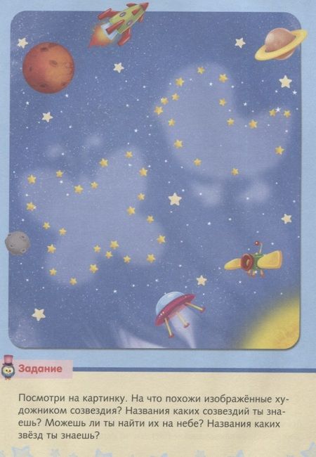 Фотография книги "Малышам о планете Земля"