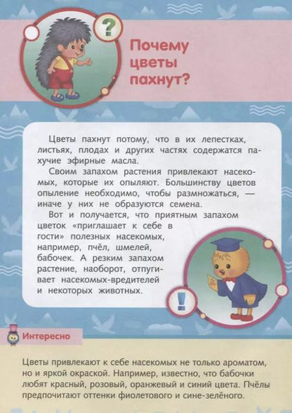 Фотография книги "Малышам о природе"