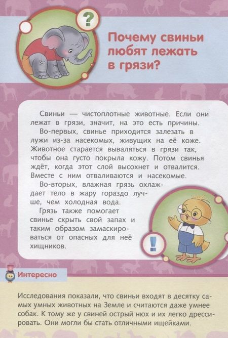 Фотография книги "Малышам о животных"